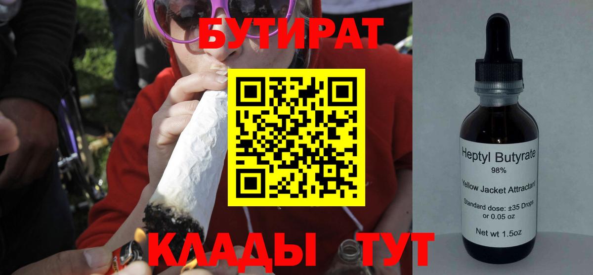 БУТИРАТ Butirat Назарово