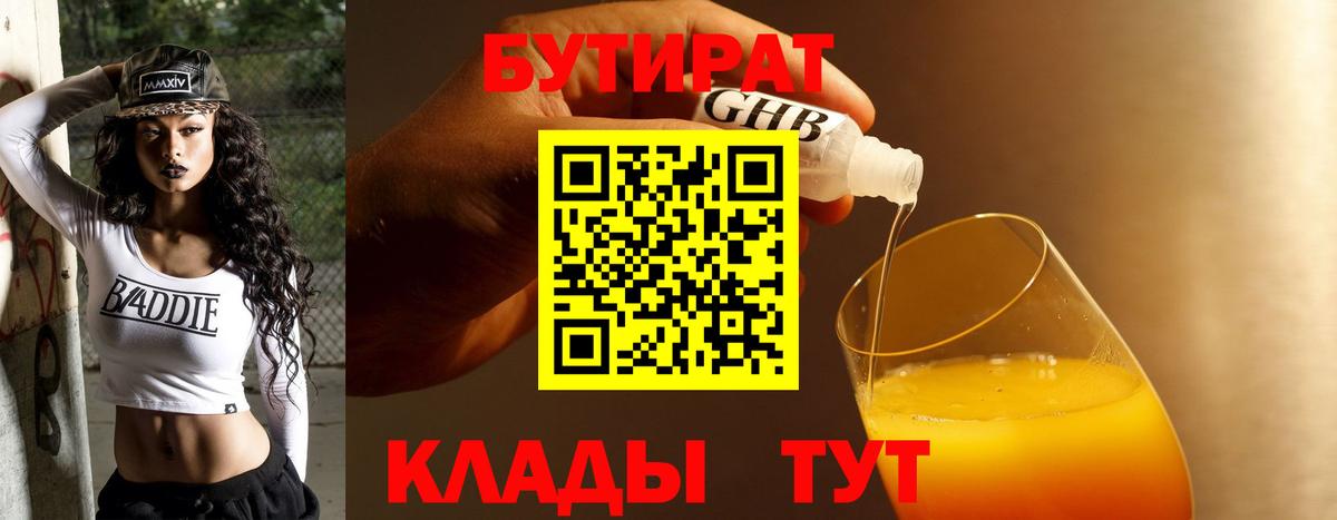 Назарово  БУТИРАТ буратино  Вход с VPN 