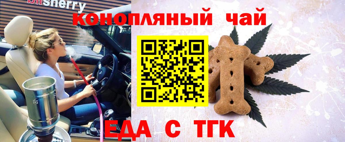 Назарово  Печенье с ТГК конопля  Вход с VPN 