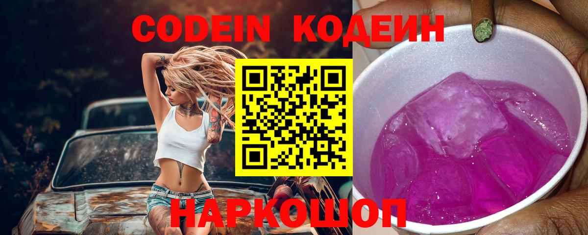 Назарово  Codein напиток Lean (лин)  Вход с VPN  Кодеиновый сироп Lean напиток Lean (лин) 