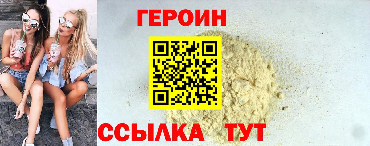 Героин белый Назарово