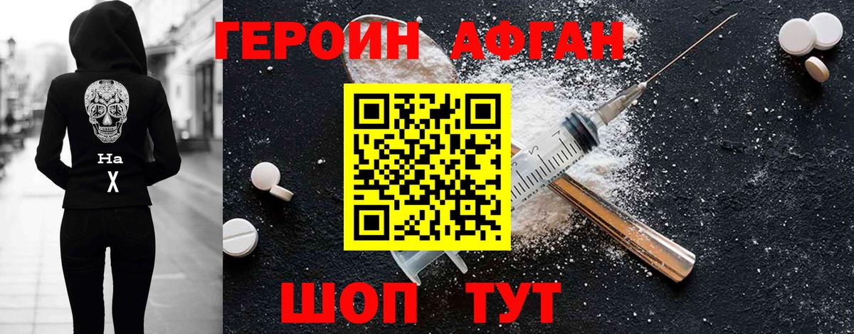 Героин  Вход с VPN  Назарово  ГЕРОИН афганец 