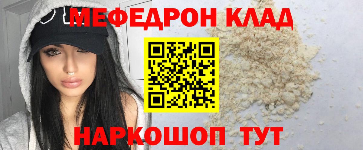 МЕФ  МЕФ мука  Вход с VPN  Назарово 