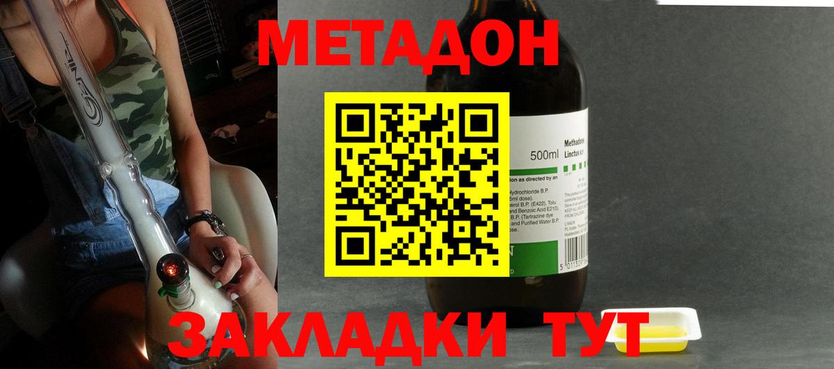 МЕТАДОН VHQ Назарово